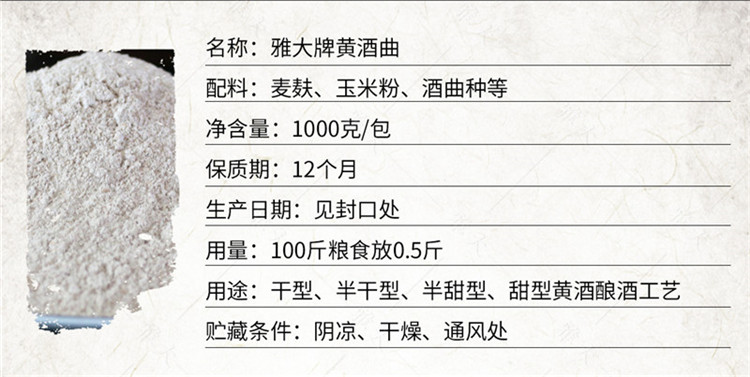 黄酒曲详情页_02