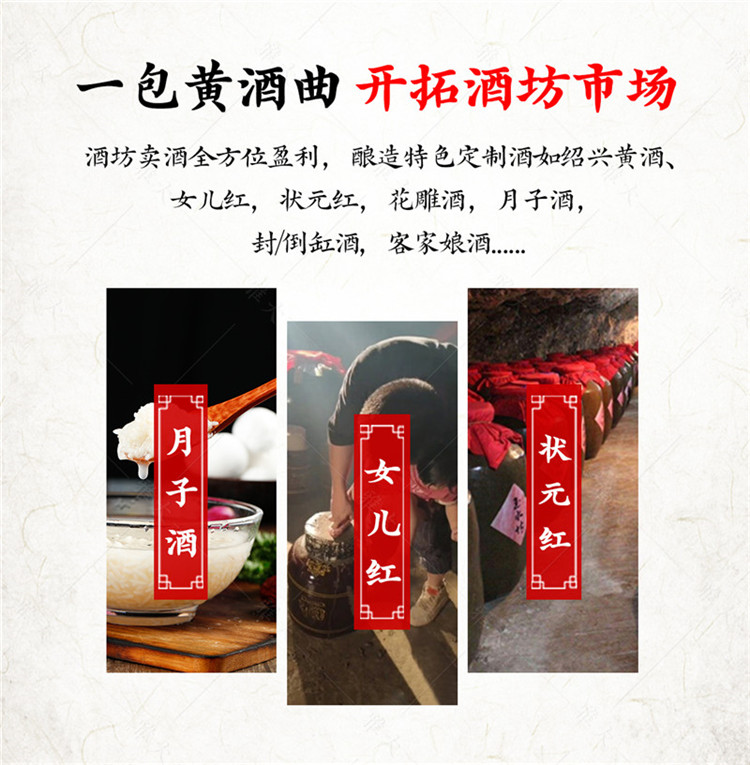 黄酒曲详情页_12 黄酒曲详情页_12