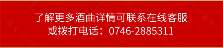 黄酒曲详情页_13 黄酒曲详情页_13