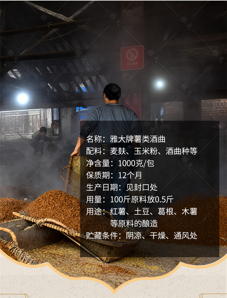 薯类酒曲详情1_03