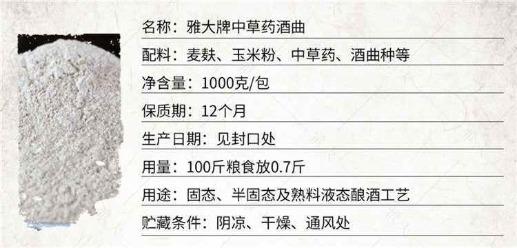 中草药酒曲详情页_02